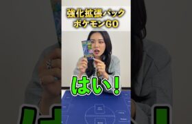 【ポケカ】このポケモンの進化先はどっちだ❓「ポケモンGO」を3パック開封なるか・・・#ポケカ #ポケカ開封