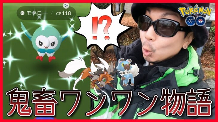 【ポケモンGO】たそがれるイワンコ・・・やばすぎん？モクローのコミュデイで７タマ8連してみたら・・・？「シン・イワンコ」実装初日に判明した事実に涙が止まらないスペシャル！【２種のイワンコ】