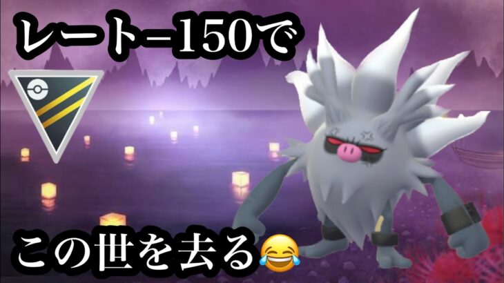 【ポケモンGO】GBL ハイパーリーグ〈コノヨザル〉期待の新星を生半可な気持ちで使ったらレートがすごく減りました😂