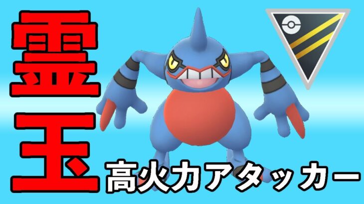 ドクロッグが刺さる！シャドーボール習得は大幅強化です！！【ハイパーリーグ】【ポケモンGO】【GOバトルリーグ】