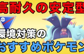 耐久力の高さは大切！ドヒドイデが環境で活躍するポケモンに強い！！【スーパーリーグ】【GOバトルリーグ】【ポケモンGO】