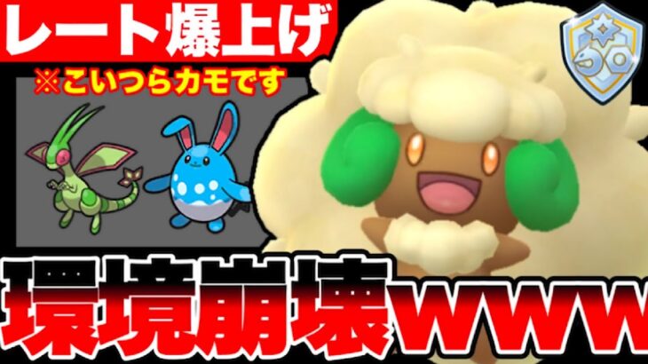 そのパーティエルフーン重くない？環境トップにぶっ刺さりで一気にレジェンド圏内へ！！【ポケモンGO】【GOバトルリーグ】【GBL】【ファンタジーカップ】