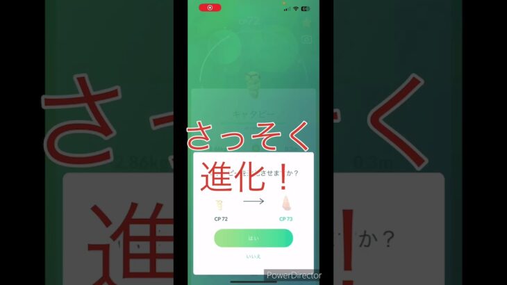 【ポケモンGO】キャタピー色違いをGetから進化！！#shrots #ポケモン #ポケモンgo #pokemongo #色違い #キャタピー  #つるっぱげたけちゃんのおやじちゃんねる