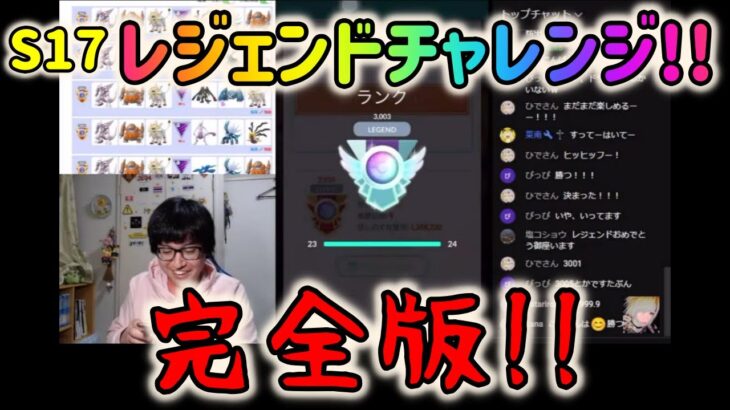 【ポケモンGO】S17レジェンドチャレンジ完全版！リダボ手前の激闘！勝利の秘訣は”メンタリストスタイル”!?【GBL】【マスターリーグ】