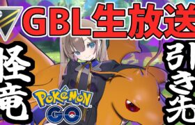 【ポケモンGO】ハイパーリーグの引き先Sカイリュー追えない説【GOバトルリーグ】