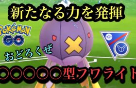 『ポケモンGO』ほぼ誰も使わないあの技構成のフワライドまさかの意表を突く活躍【SLリミックス】#pokemon #pokemongo #ゲーム #ゲーム実況 #ポケモン #ポケモンgo #gbl