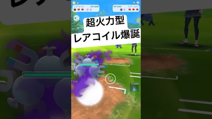 『ポケモンGO』超火力レアコイル【ファンタジーカップ】#pokemon #pokemongo #ゲーム #ゲーム実況 #ポケモン #ポケモンgo #gbl #対戦動画 #shorts #short