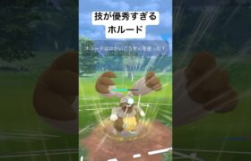 『ポケモンGO』ホリデーカップリトルカップに爆強ホルード#pokemon #pokemongo #ゲーム #ゲーム実況 #ポケモン #ポケモンgo #gbl #対戦動画 #shorts #short