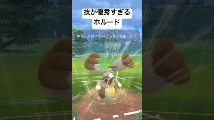 『ポケモンGO』ホリデーカップリトルカップに爆強ホルード#pokemon #pokemongo #ゲーム #ゲーム実況 #ポケモン #ポケモンgo #gbl #対戦動画 #shorts #short