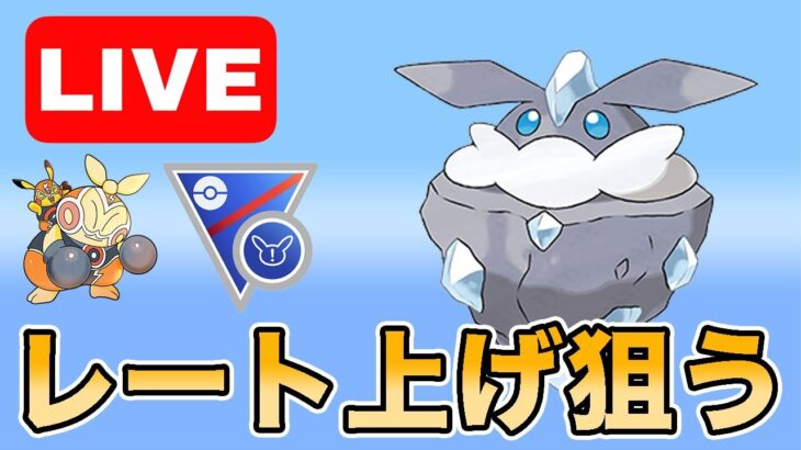 【生配信】昨日の勢いで勝ちたい！  Live #960【スーパーリーグリミックス】【GOバトルリーグ】【ポケモンGO】