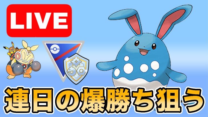 【生配信】昨日の勢いで勝ちにいく！  Live #967【ファンタジーカップ】【GOバトルリーグ】【ポケモンGO】