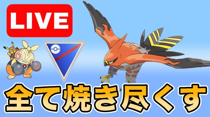 【生配信】レジェンド達成パーティの亜種で挑む！！  Live #983【スーパーリーグ】【GOバトルリーグ】【ポケモンGO】