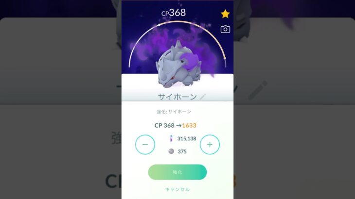 シャドウサイホーン(サイドン)PL40まで強化 #ポケモンgo #pokemongo