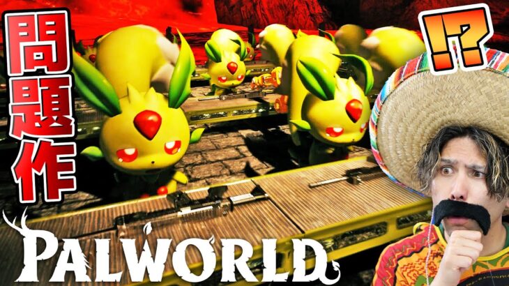 【パルワールド】まるでポケモン！？新作オープンワールドゲームを実況してみた！【Palworld｜先行プレイ】