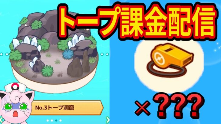 トープ洞窟で初日からマスターを突破する笛吹き課金配信【ポケモンスリープ】【Pokémon Sleep】【縦型配信】 #shorts