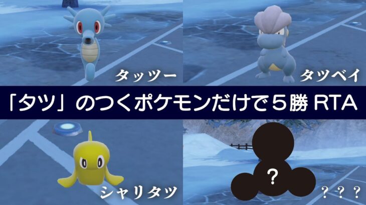 【あけましておめでとうございます】「タツ」年もポケモン楽しもうぜRTA【ポケモンSV】