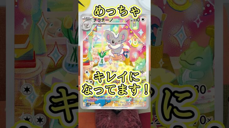 マツバの確信「SAR」が美麗すぎ…！「AR」のポケモンたち含め紹介するっぷる！【ポケカ/ワイルドフォース】 #shorts