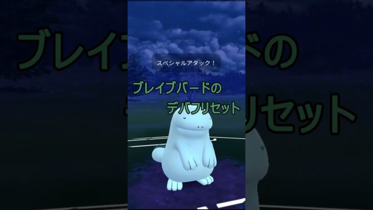 SLリミックスでジュナイパーが活躍する動画。【ポケモンGO】＃GBL #SLリミックス #ジュナイパー