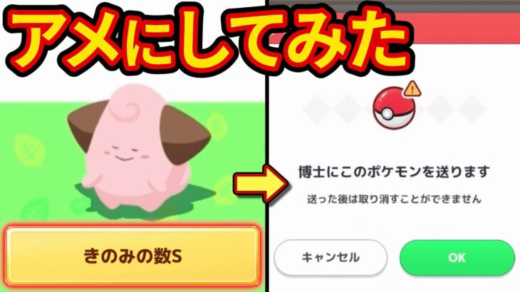 きのみの数S持ちポケモンを博士送りにした結果がヤバすぎた【ポケモンスリープ】【ポケスリ】【Pokémon Sleep】