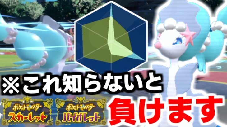 最新型のアシレーヌ、強すぎて知らないと「即降参」せざるを得ない件ｗｗｗサイクルだけじゃない●●に特化した最強型【ポケモンSV/ゼロの秘宝】