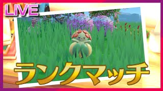 キレイハナあるある：気づいたら相手降参させてる【ポケモンSV】