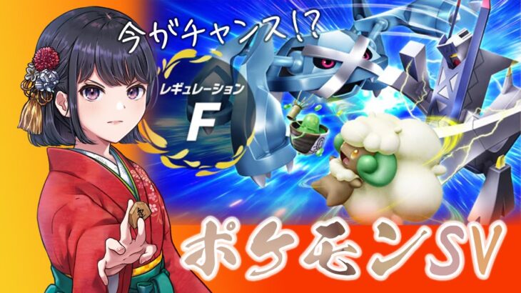 【ポケモンSV】女流棋士の『ポケットモンスター バイオレット』ランクバトル実況プレイ 竜王戦裏番組 【シーズン14】