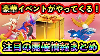 【ポケモンSV】豪華イベントがついに始まる！大盛り上がりの注目イベントについても紹介します【碧の仮面】【藍の円盤】【番外編】