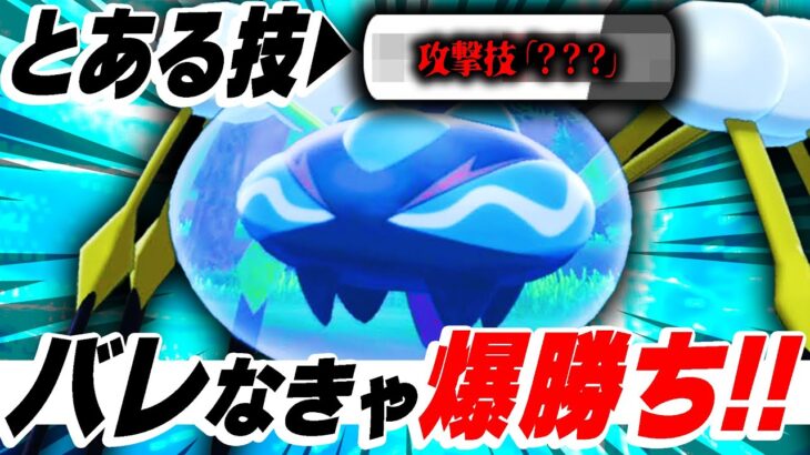 これぞマイナーポケモンの上手い使い方！相手の意表を突く「オニシズクモ」で暴れます。【ポケモンSV】