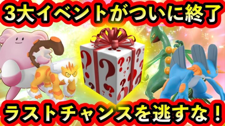 【ポケモンSV】まもなく３大イベントが終了！さらに明日以降の注目開催イベントも紹介します。【碧の仮面】【藍の円盤】【番外編】