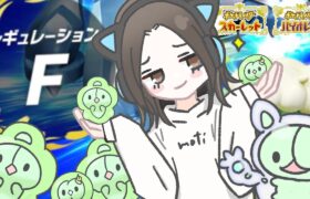 【ポケモンSV/ランクマ配信】おまたせ【女性実況】