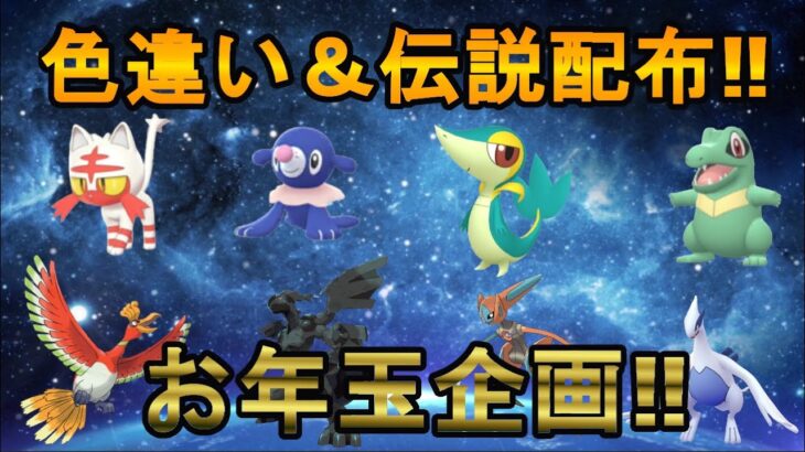 【ポケモンSV】色違い＆通常伝説配布‼【お年玉企画】