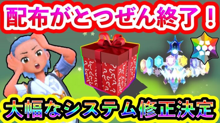 【ポケモンSV】急げ！公式配布がとつぜん受け取れなくなることが判明！新たなアプデに備えよう。【碧の仮面】【藍の円盤】