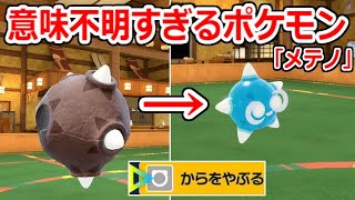 謎の飛行物体「メテノ」を使ってみたらめちゃくちゃ強かったんだが…【ポケモンSV実況】