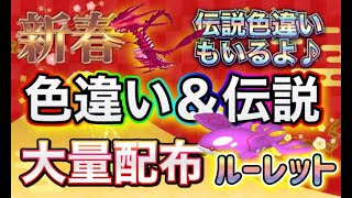 色違い＆伝説大配布祭！正月豪華バージョン！色違い伝説もあるよ【ポケモンSV 実況ライブ配信中】#ポケモンSV # 配布 #色違い #shorts