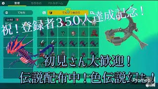 ポケットモンスターSV伝説ポケモン配布一人1体まで！