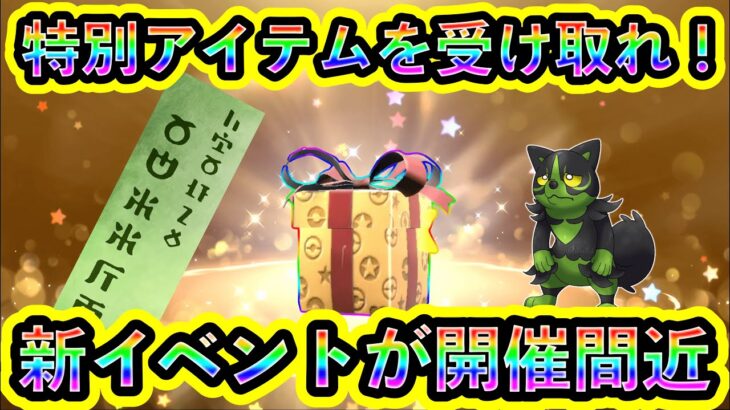 【ポケモンSV】特別アイテムが配信開始！DLCの始め方を解説！さらに新イベントにも参加せよ！【碧の仮面】【藍の円盤】