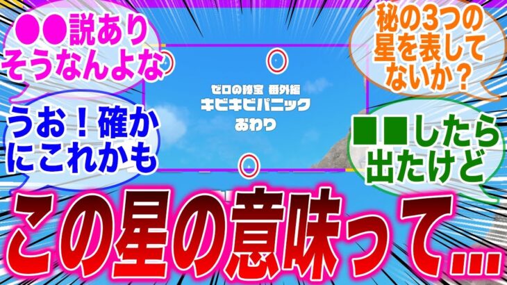 【ポケモンSV】DLC番外編ラストの「星が光る光らないの違い」ってまさかコレじゃね？【番外編】【反応集】【DLC】【モモワロウ】