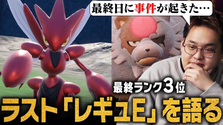 ポケモンSV、ラスト”レギュレーションE”語る会