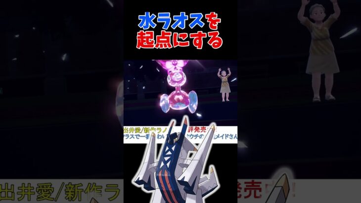 もしかしてブリジュラスって強い？【ポケモンSV】【レギュF】【DLC】【藍の円盤】【碧の仮面】【スカーレットバイオレット】 #shorts