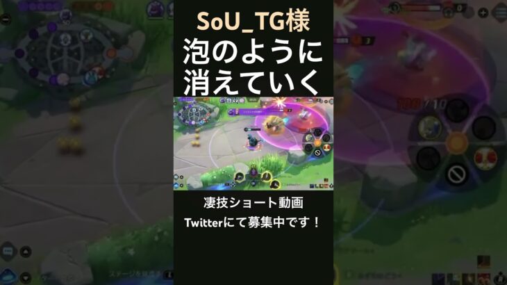 相手を消滅させるマリルリ【SoU_TG様】#凄技学舎 #shorts #ポケモンユナイト #pokemonunite