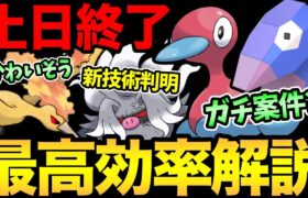 本日レアポケ大量発生！コミュデイはガチ案件？新技術でコノヨザル進化の効率UP！土日重要情報について解説！【 ポケモンGO 】【 GOバトルリーグ 】【 GBL 】【 スーパーリーグ 】