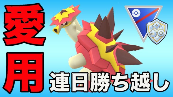 初手のバクガメスが安定感抜群！連日の勝ち越しで大幅レートUP！！【ファンタジーカップ】【ポケモンGO】【GOバトルリーグ】