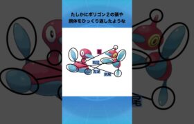 ポリゴンZについて #ポケモン #雑学 #ポリゴン