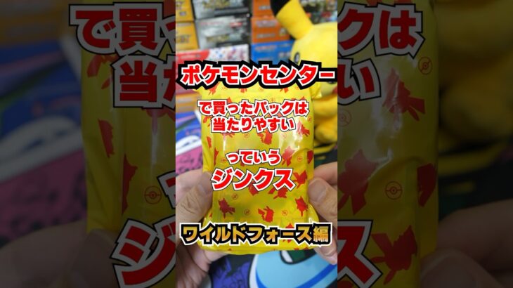 【ポケカ】ポケモンセンターで買ったパックならタケルライコex SAR出ちゃう！？ワイルドフォース編  #ポケカ #ポケカ開封 #shorts #ワイルドフォース