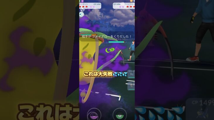 大失敗、、、#ポケモンgo #ポケモンgo好きな人と繋がりたい #ポケモン #pokemon #pokemongo #スーパーリーグ #ゲーム動画 #ゲーム