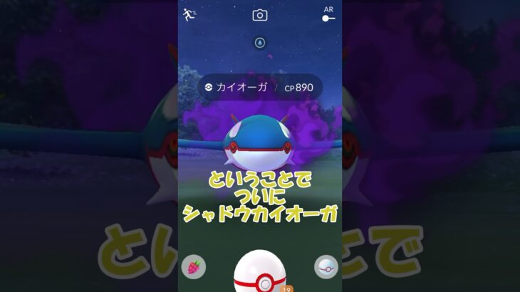 シャドウカイオーガ実装 #ポケモンgo #pokemongo