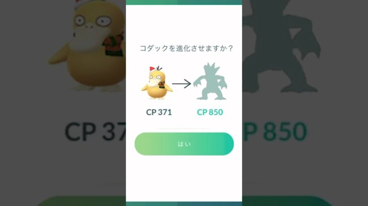 【ポケモン進化】コダックの進化！正月だけどクリスマス仕様♫ #ポケモンgo #pokemongo #happynewyear