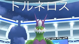 トルネロスれいじゅうフォルム討伐編#ポケモンgo#ポケモンgo好きな人と繋がりたい #ポケモンGO#ポケモンgoに夢中 #ポケモンgo好きと繋がりたい #ポケモンgo楽しい