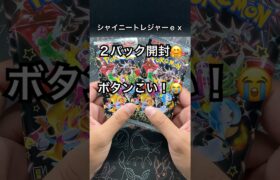 【ポケカ】#pokemon #ポケモンカード #ポケモン #pokémon シャイニートレジャーｅｘ開封