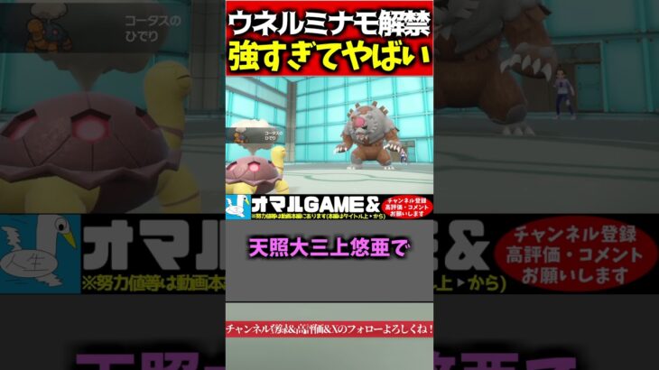 晴れパのウネルミナモ強すぎ【 ポケモン ウネルミナモ  pokemon ゼロの秘宝 蒼の円盤  】#shorts